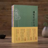 佛学入四书(套装全4册) 本丛书作者是近现代四位居士、高僧,为普通读者介绍佛教历史及基本的佛学知识 佛教研究著作