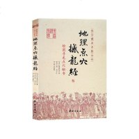 绘图地理五诀+地理点穴撼龙经+绘图入地眼全书3本  赵九峰 杨筠松 故宫藏本术数丛刊 五行 堪舆