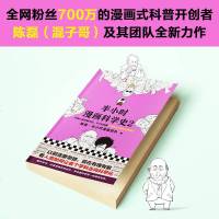 半小时漫画科学史套装全套2册 正版   半小时科学史12 从地心说到相对论 培养科学思维 文化 书书籍