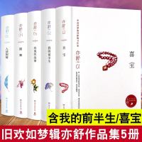 5册亦舒作品集喜宝亦舒 我的前半生 圆舞 人淡如菊 玫瑰的故事 现当代文学 都市情感小说书籍 经典言情全集 正版书