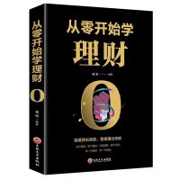 个人理财书籍全4册 财富自由 书 用钱赚钱从零开始学理财你的时间财富自由之路受益一生的投资理财书籍入财商思维  书