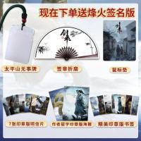 随机签名印章海报+明信片+书签剑来小说实体书全集第一辑+第二辑全14册 烽火戏诸侯 雪中悍刀行古典仙侠青春文学玄幻武