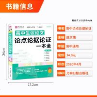 高中生议论文论点论据论证一本全2020易佰作文高一高二高三高考总复习资料真题模拟满分作文素材范本必备辅导大全教辅