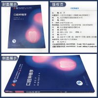 人卫正版 口腔种植学教材书宫苹供本科口腔医学类专业用十三五规划教材 第8轮口腔种植正畸修复学书籍9787117293