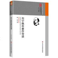 正版 列宁晚年著作导读 马克思主义政治学经典著作选读政治学列宁选集哲学理论党建理论通俗读物9787503562839