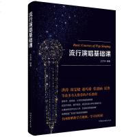 2020新版流行演唱基础课 兰天洋声乐书 声乐教材教学书籍初学唱歌快速入学唱歌的书籍流行音乐声乐指导零基础教程自学