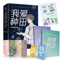 飞机盒 我爱种田 拉棉花糖的兔子 新增番外《魔神崔斯坦》晋江糖兔快穿甜文玄幻奇幻小说  书籍 青春文学