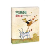 吉莉娅数星星 国际获奖精装海豚绘本花园儿童图画故事书0-1-2-3-4-5-6岁幼儿园宝宝亲子阅读幼儿读物硬壳批发