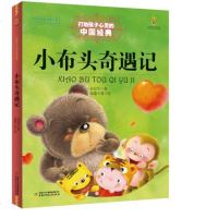 打动孩子心灵的中国经典 小布头奇遇记 大开本 6-12岁儿童中小学童话故事 全彩大开本 课外阅读书籍 