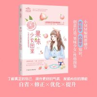 2册 果味少女图鉴+植物少女图鉴 气质女孩的情商修炼书小小姐小淑女系列融合色彩学心理学知识女生小说青春文学长篇故事