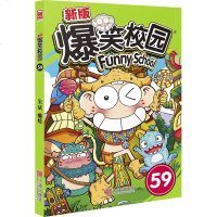 正版爆笑校园58+59漫友卡通朱斌动漫阿衰的漫画全集搞笑故事书漫画世界 呆头朱斌漫画全集合集暴走漫画6-12岁学生