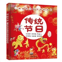 中国传统节日绘本  儿童故事书早教 启蒙 认知书儿童绘本传统故事 漫画书 连环画 宝宝睡前故事