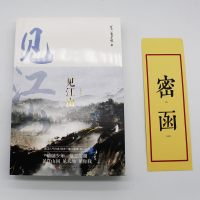 赠告别密函见江山小说全二册完结 好大一卷卫生纸 晋江文学高人气小说青春文学  榜撒野提灯映桃花