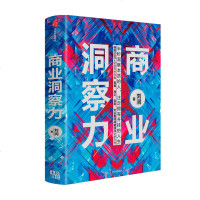 商业洞察力 刘润 著 商业管理 5分钟商学院作者 商业决策 洞察力 判断力 底层逻辑 出版社图书 正版