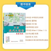 世纪金榜2021版 中考现代文阅读题型突破 初中语文  正版图书专项学习中考学习用书