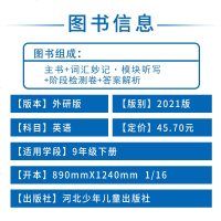 世纪金榜2021版 外研版英语九年级下册 初中金榜学案 正版图书中学教辅辅导书籍初中中考9年级英语同步教材辅导练习用