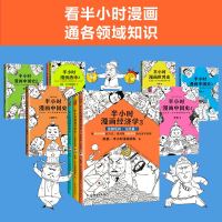 20本 半小时漫画中国史全套 系列中国史54321经济篇科学史番外篇世界史经济学哲学史唐诗宋词预防常见病熊猫君陈磊二