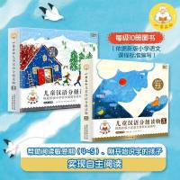 小羊上山儿童汉语分级读物第1+2级全套20册 3-6岁幼小衔接儿童识字书 幼儿认字绘本图画 幼儿园入学准备早教学前启