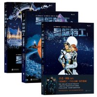 正版     星际特工123套装全3册 吕克贝松电影星际特工千星之城原作 欧美科幻漫画书籍书 时空穿越星球探