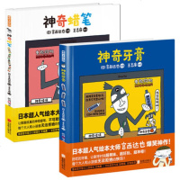 暖房子游乐园 神奇系列 神奇牙膏+神奇蜡笔 套装全二册 宫西达也 想象力与创造力培养 爆笑神作 儿童暖心故事书 3-