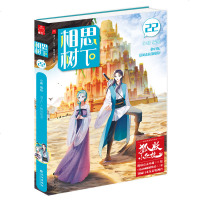 正版   体温测试卡*1相思树下22   边境篇珍藏版 小新编绘 原名狐妖小红娘 漫画单行本  轻松萌爱爆笑