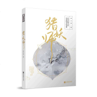 正版    猎妖师 谭以牧著 爱格古风幻想言情小说  唯美爱情小说 扑朔迷离的剧情和搞笑无厘头的画风九幽逍遥  