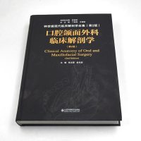 正版书籍 口腔颌面外科临床解剖学(第2版) 张志愿 俞光岩 口腔专业类书籍 口腔颌面外科临床应用 口腔解刨学 口腔颌