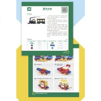 大颗粒积木创意搭建指南 基础篇 乐高LEGO创意搭建书籍益智数学游戏中的科学全脑逻辑思维逻辑专注力培养游戏书训练书亲