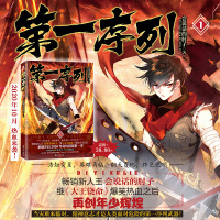 文轩前200签名版+随书神秘赠品+四重豪礼第一序列1 会说话的肘子 胡歌黄轩推荐书籍 继大王饶命后全新科幻武侠小说 