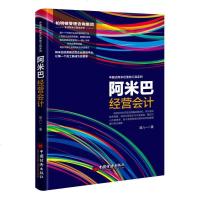 正版 阿米巴经营会计 胡八一著  经营实战案例 管理学经营企业管理心理学创业联盟领导力书籍