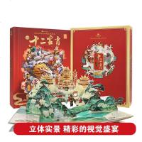 新版十二生肖立体书好好玩3d立体翻翻书祖先的智慧典藏立体绘本3-6周岁宝宝礼品书岁每个孩子的吉祥物生肖的来历图画书籍