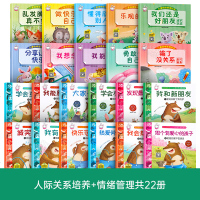 儿童情绪管理绘本全套22册 逆商培养系列我可以很勇敢3到6一8岁幼儿园大班阅读书籍控制一年级 4-5-7岁幼儿早教情