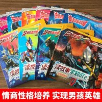 全集10册 奥特曼书大全 儿童漫画故事书全套 艾克斯迪迦注音版带拼音的绘本一年级男孩阅读的书本 6一8岁小学生书籍奥