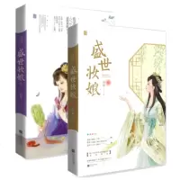 盛世妆娘上下套装2册 奇幻冒治愈暖心爱情故事花火欢脱美妆网游爱情小说 欢喜姻缘古代言情穿越小说书籍 同名动漫即将上