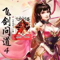 正版  飞剑问道4 我吃西红柿 这是一个少年仗剑走天涯降妖伏魔的传奇幻想玄幻小说 