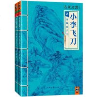 品相不佳古龙文集 小李飞刀2+3全4册边城浪子九月鹰飞古龙小说书籍全集流星蝴蝶剑 多情剑客无情剑楚留香传奇陆小凤玄幻