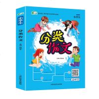 2020新版 作文派 分类作文 小学生 程旭东老师 小学生作文素材