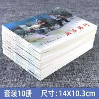 铁道游击队10册 经典连环画阅读丛书 小学一二三年级儿童故事书连环画漫画小人书课外读物 著名经典爱国抗日故事中国古