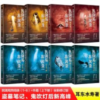 民调局异闻录 8册套装2020年全新修订版南派三叔激赏推荐老九摸金校尉盗墓笔记鬼吹灯后悬疑灵异小说新高峰惊悚恐怖悬