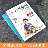 正版 赠陪玩手册0~到6岁早教游戏育儿计划实操宝典 宝宝辅食添加每周计划 作者胡敏 著 育儿百科亲子教育开发孩子智力