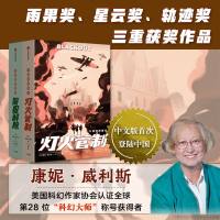 牛津时间旅行 灯火管制+警报解除 正版   全套 2册康妮威利斯 著 雨果奖星云奖轨迹奖三重获奖作品 科幻小说  书