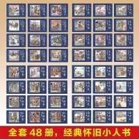 全套60册四大名著连环画+成语故事连环画儿童经典怀旧正版 西游记水浒传红楼梦三国演义小学生小人书珍藏版漫画书中国古典