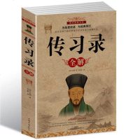2册套装 王阳明 知行合一心学智慧+传习录 王守仁阳明全书人生哲理修身处世 传习录心学大师王阳明传名人传记书籍中国哲