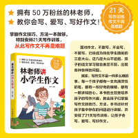 正版林老师讲小学生作文21天写作训练作文不再是难题小学生满分作文四五年级入写作技巧辅导三年级同步作文课外阅读理