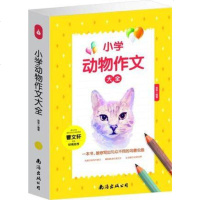 曹文轩 4册小学动物作文植物想象科幻作文小学生写动物作文书分类作文小学写动物的作文书描写小动物小学作文书大全  作文