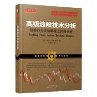 正版  2册 高级波段技术分析+高级趋势技术分析 价格行为交易系统之趋势分析阿尔.布鲁克斯著股票期货外汇投资技术分析