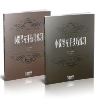 正版   小提琴左手技巧练习一册+二册 修订版 小提琴左手指法技法练习曲谱 教材 舍夫契克著 音乐图书   邮