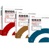 正版  3册 题材投机+高抛低吸(第二版)+短线法宝(第二版) 股票投资理财书籍 股票投资理财炒股书籍 股市趋势技