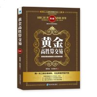 正版 黄金高胜算交易(第4版) 全新旁注解读原理 魏强斌 黄金短线长线交易 蜡烛图技术贵金属交易员教程 黄金贵金属投