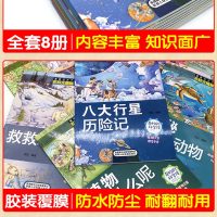 童眼识天下百科大揭秘全8册宇宙书籍恐龙百科书揭秘海洋地理动物百科全书 小学生科学课外书6-9-12岁青少年版中国儿童